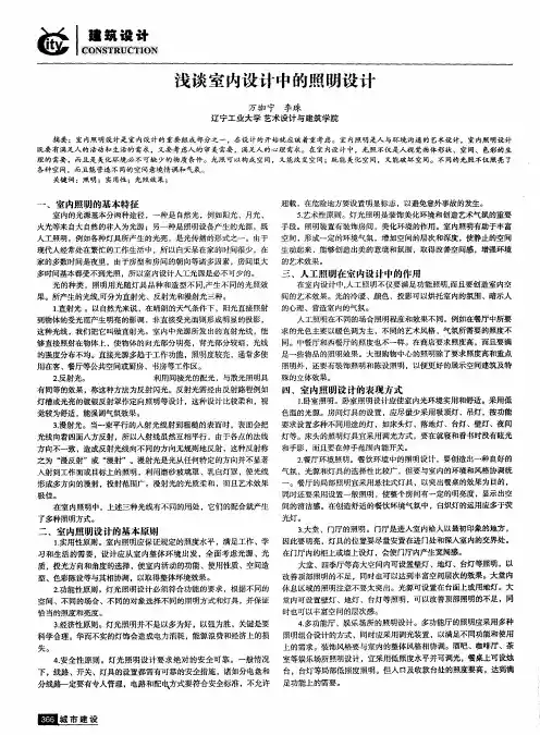 浅谈室内设计中的照明设计