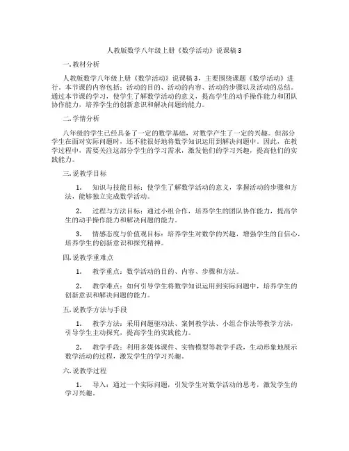 人教版数学八年级上册《数学活动》说课稿3
