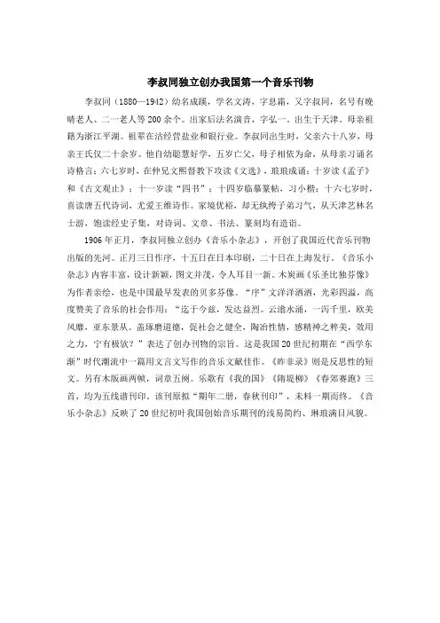 李叔同独立创办我国第一个音乐刊物