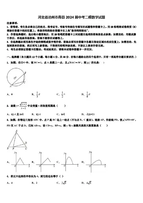 河北省沧州市青县2024届中考二模数学试题含解析