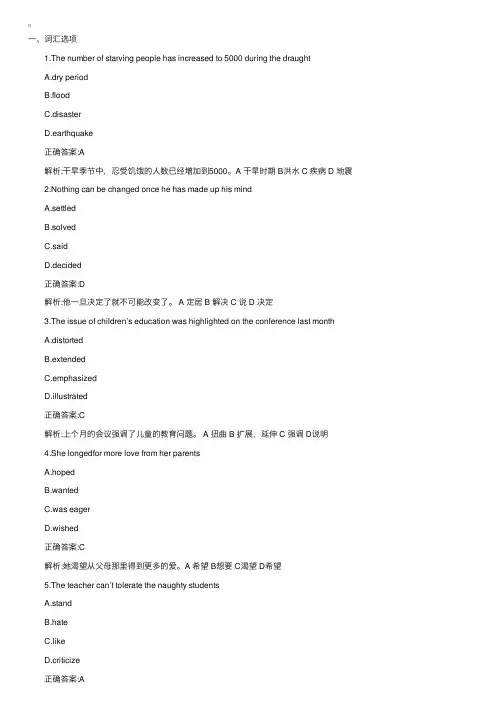 2016年职称英语考试《理工类B级》最后冲刺题（3）