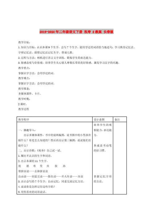 2019-2020年二年级语文下册 祝寿 2教案 长春版