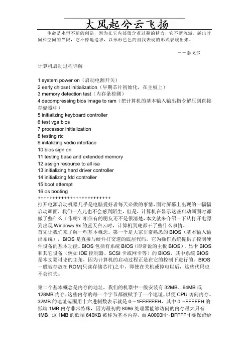 Oecmrd计算机启动过程详解