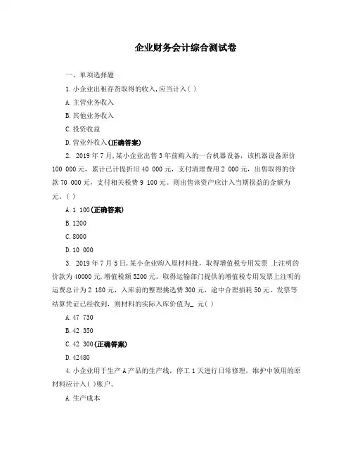 企业财务会计综合测试卷 (3)