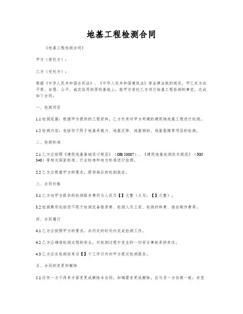 地基工程检测合同