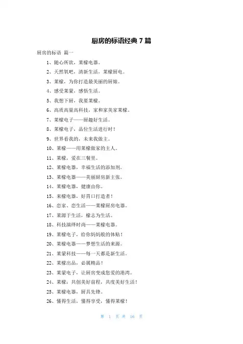 厨房的标语经典7篇