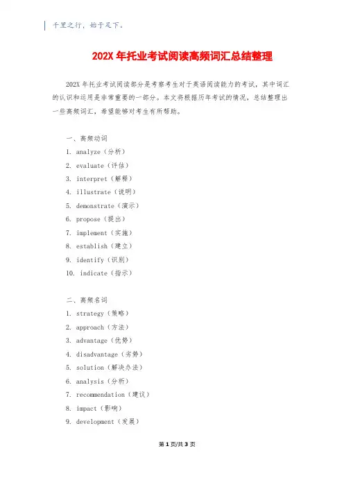 202X年托业考试阅读高频词汇总结整理