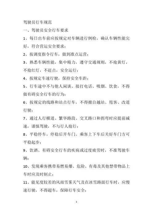 公交公司 职工 行为规范 奖惩制度