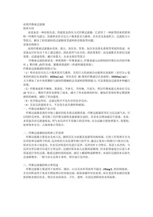 高效纤维束过滤器