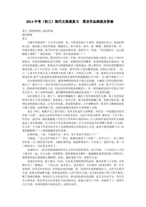 2014中考(初三)现代文阅读复习  莫言作品阅读及答案分析
