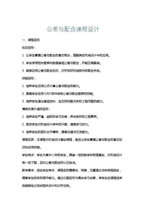 公差与配合课程设计