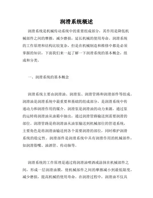 润滑系统概述