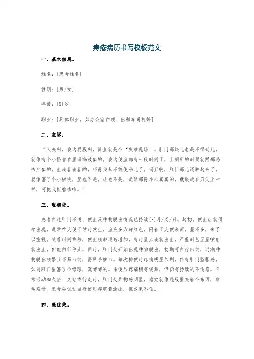 痔疮病历书写模板范文