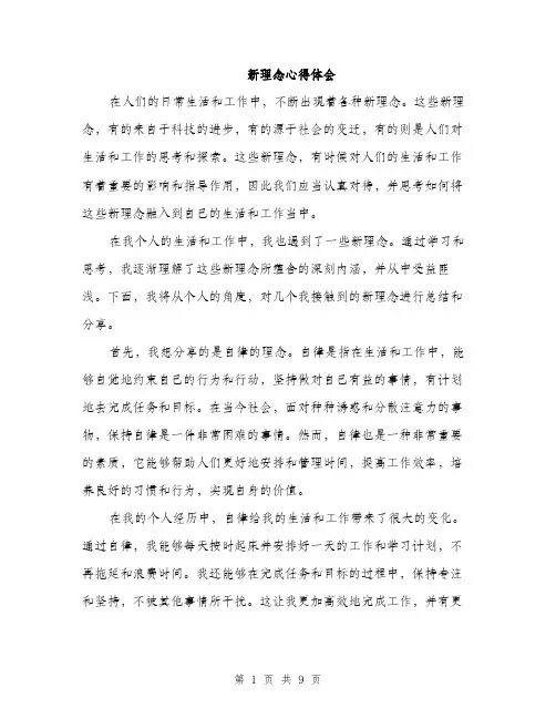 新理念心得体会（4篇）