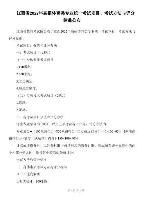 江西省高招体育类专业统一考试项目、考试方法与评分标准 2022最新版