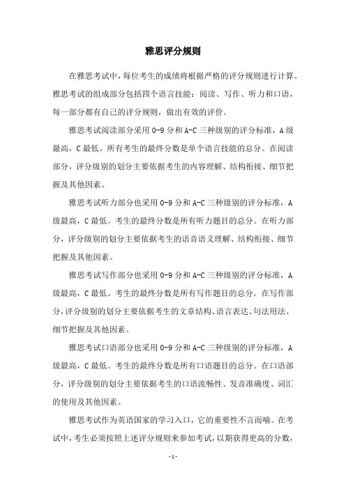 雅思评分规则