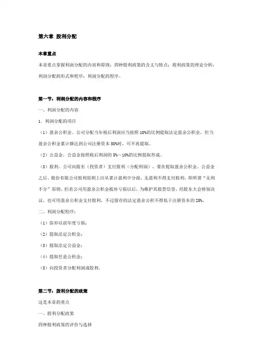 股利分配