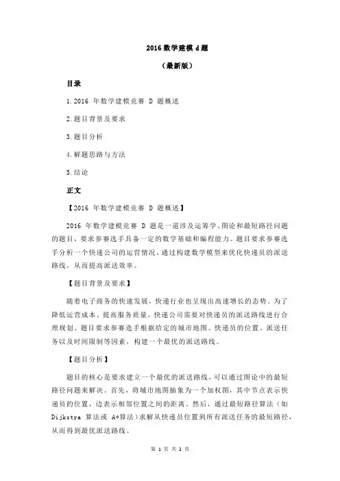 2016数学建模d题