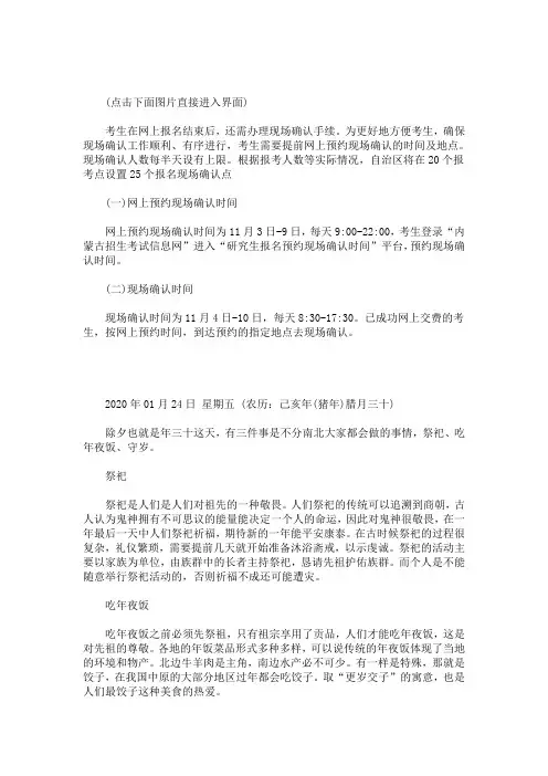 最新2020年全国硕士研究生招生考试考生现场确认注意事项