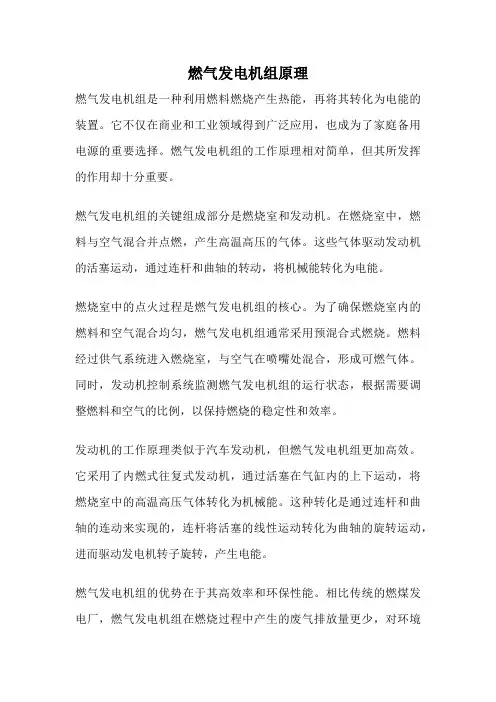 燃气发电机组原理