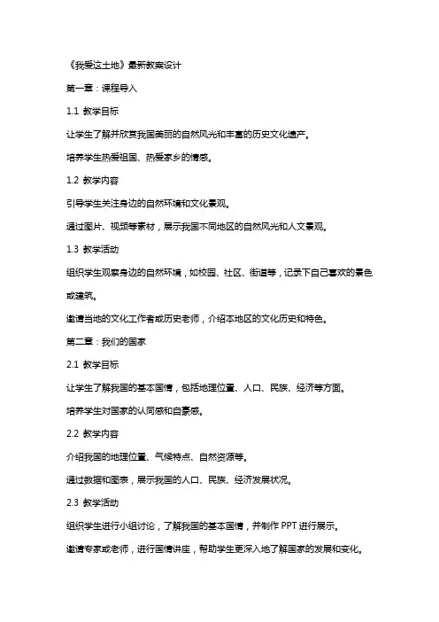 《我爱这土地》教案设计2
