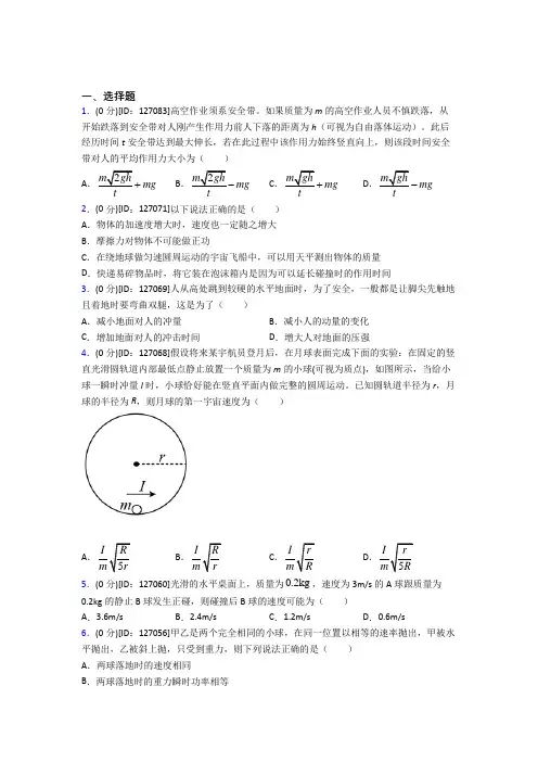最新人教版高中物理选修一第一章《动量守恒定律》检测卷(含答案解析)