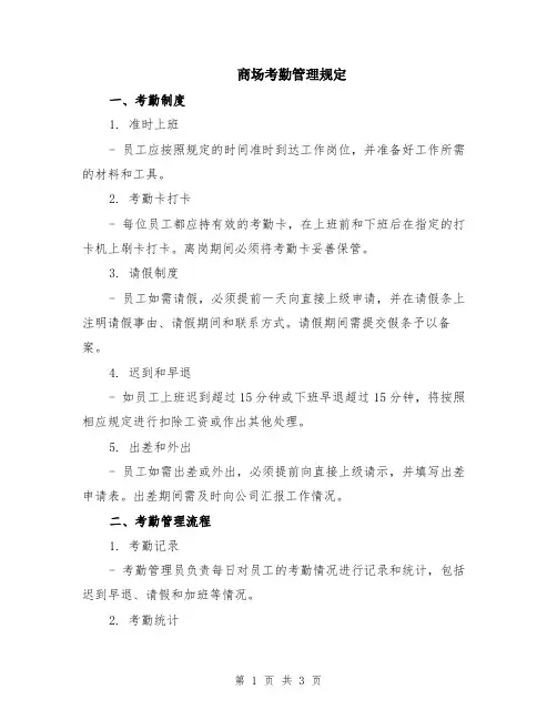 商场考勤管理规定