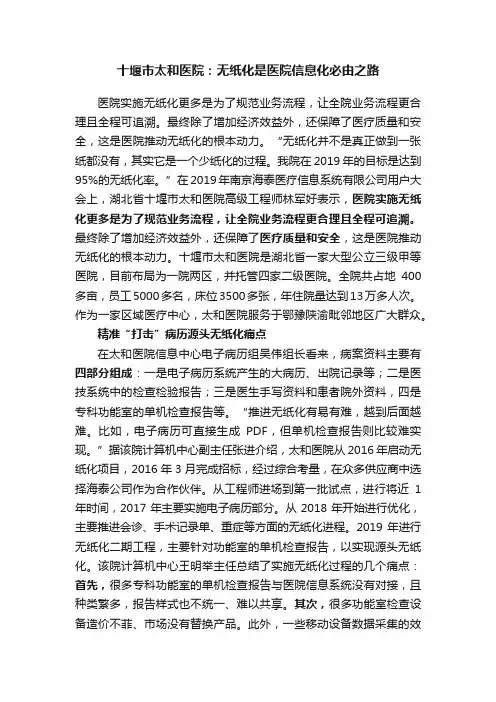 十堰市太和医院：无纸化是医院信息化必由之路