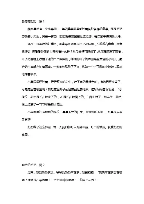 勤劳的奶奶种菜作文