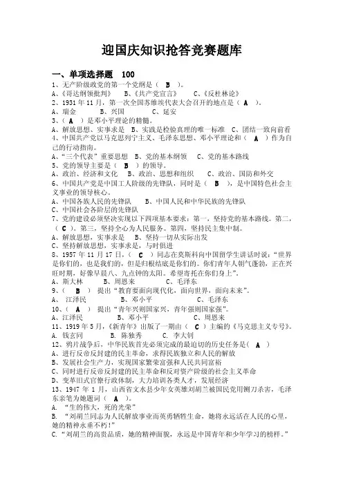 知识抢答题库完整版