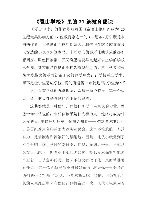 夏山学校里的21条教育秘诀