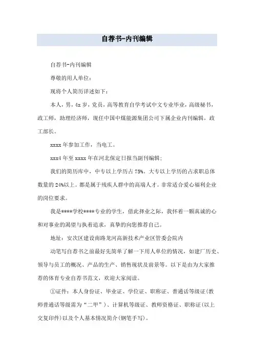 自荐书-内刊编辑
