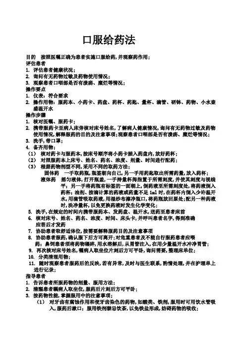 口服给药法