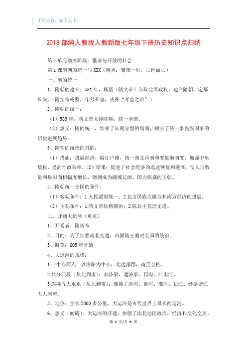 2018部编人教版人教新版七年级下册历史知识点归纳