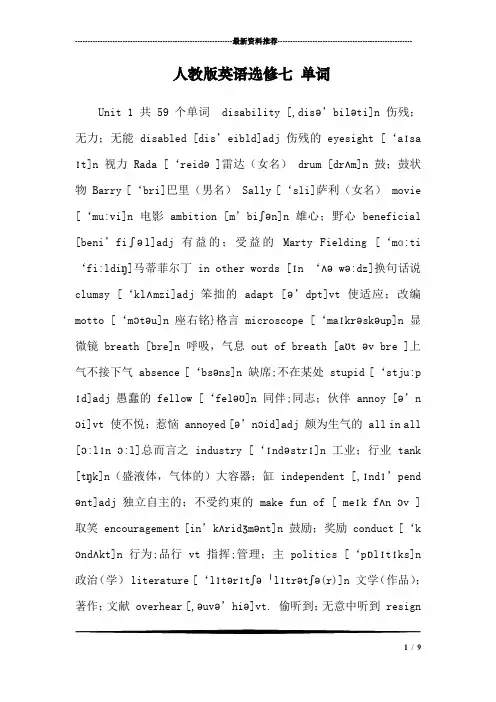 人教版英语选修七 单词