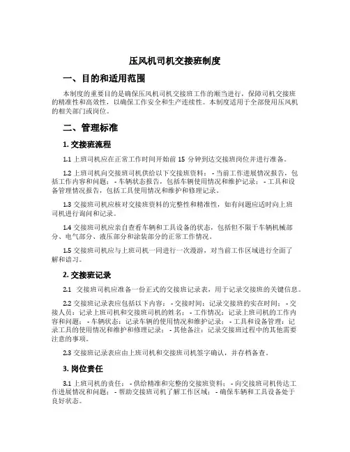 压风机司机交接班制度[1]