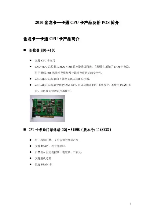 《2010金龙卡CPU卡产品及新POS》