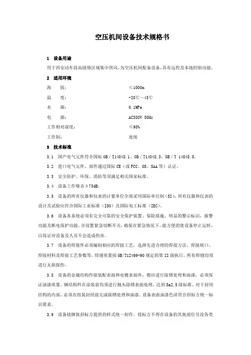 空压机间设备技术规格书.