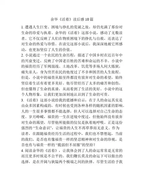 余华《活着》读后感10篇