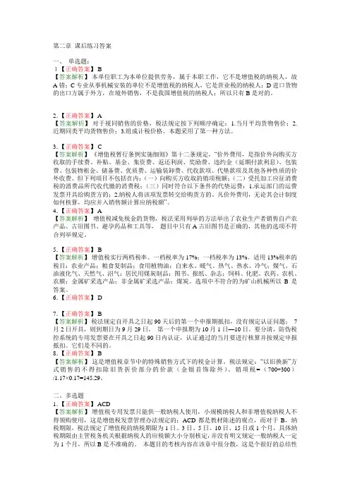 第二章 增值税练习答案