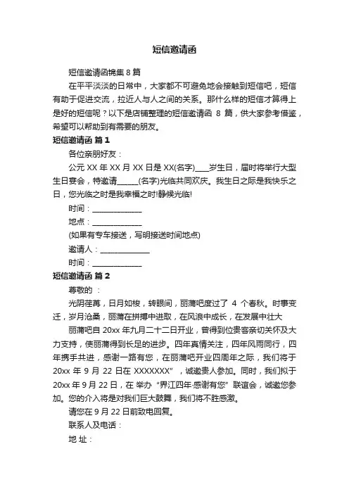 短信邀请函