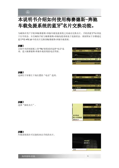 奔驰c级车型蓝牙连接名片接收说明书