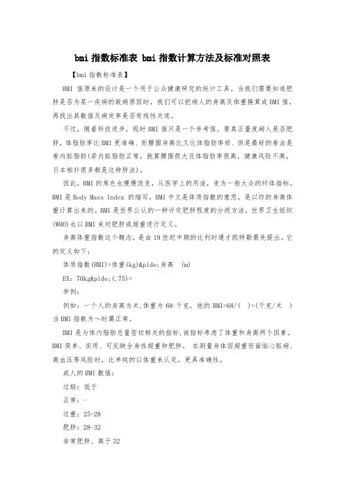 bmi指数标准表 bmi指数计算方法及标准对照表