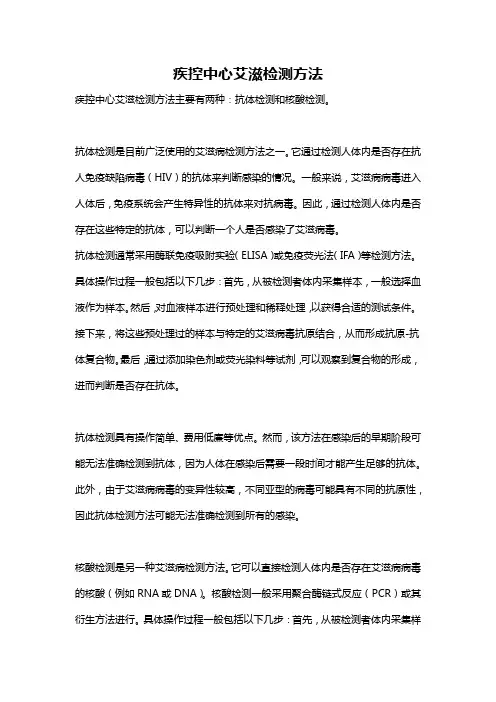 疾控中心艾滋检测方法