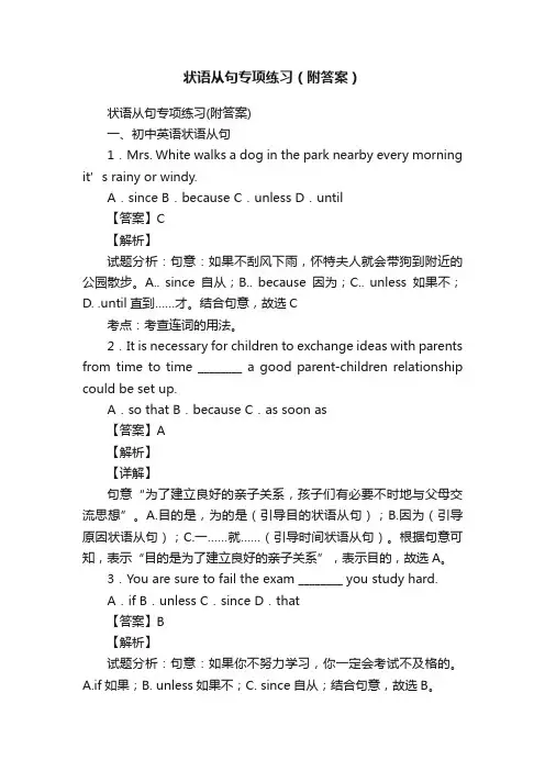 状语从句专项练习（附答案）