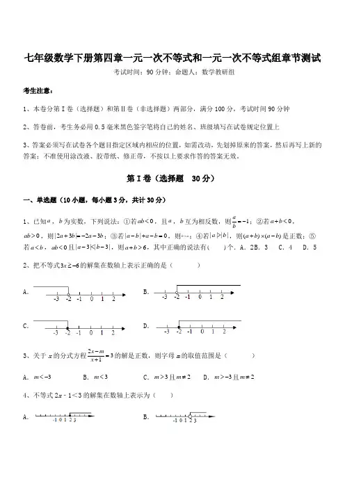 2022年最新京改版七年级数学下册第四章一元一次不等式和一元一次不等式组章节测试练习题(含详解)