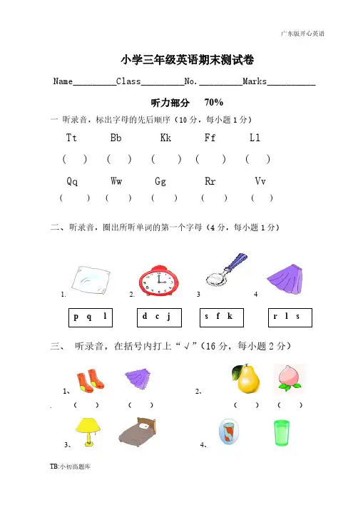 广东版开心英语三年级下册期末考试课时练测试卷练习题