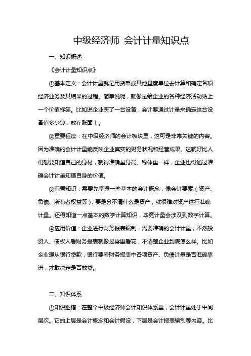 中级经济师 会计计量知识点