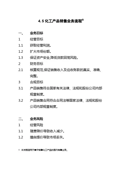 化工产品销售业务流程