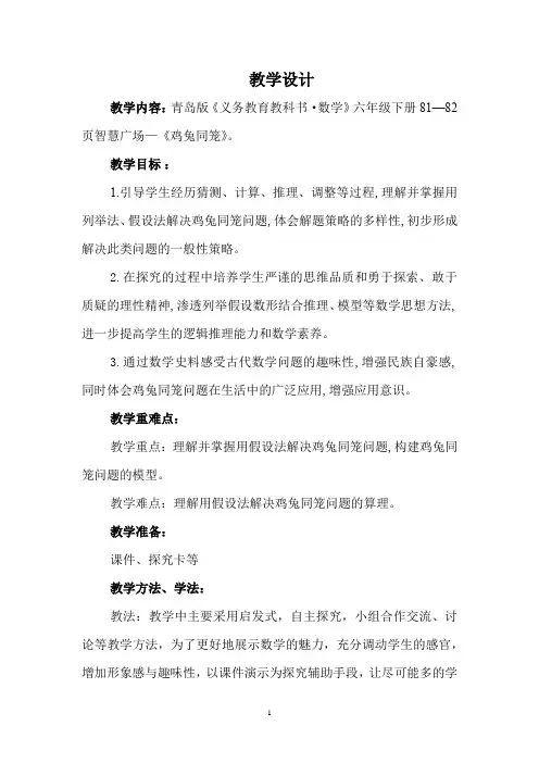 小学数学_智慧广场《鸡兔同笼》教学设计学情分析教材分析课后反思